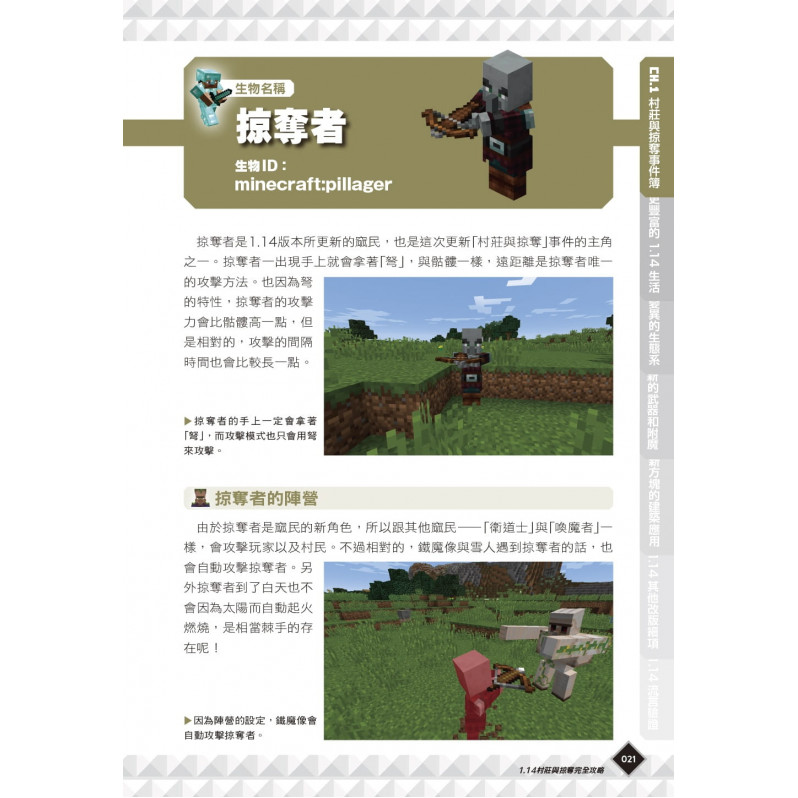 我的Minecraft DIY大事典：1.14村莊與掠奪完全攻略