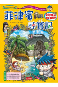 世界歷史探險套書【第八輯】(第29~32冊)(無書盒版)