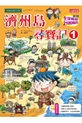 世界歷史探險套書【第十二輯】(第46~50冊)(無書盒版)