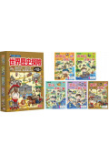 世界歷史探險套書【第十二輯】(第46~50冊)(無書盒版)