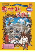 世界歷史探險套書【第六輯】(第21~24冊)(無書盒版)