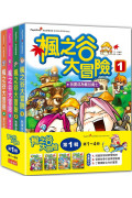 楓之谷大冒險套書【第一輯】(第1~4冊)(無書盒版)