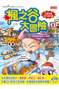 楓之谷大冒險套書【第四輯】(第13~16冊)(無書盒版)