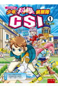 少年科學偵察隊CSI 1：出動，CSI(二版)