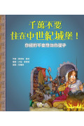 穿越時空：意想不到的世界歷史系列六書組