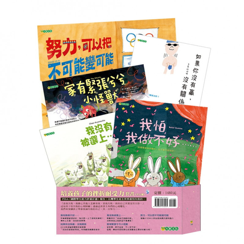 培養孩子的挫折耐受力套書(共五冊)