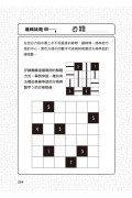 101道邏輯遊戲‧玩出推理腦：挑戰你的極限!100+腦力全開的邏輯益智遊戲，考驗推理力、想像力和分析思考力!