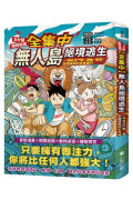 [全集中・5分鐘限時揭密]無人島絕境逃生：一場結合鬥智、邏輯、推理、空間感知的生死搏鬥