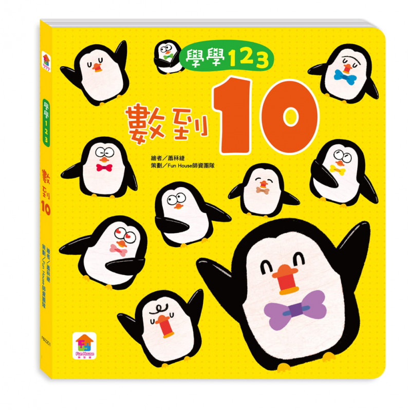 我會數數了!一起數到100(內含數到10+數到100)