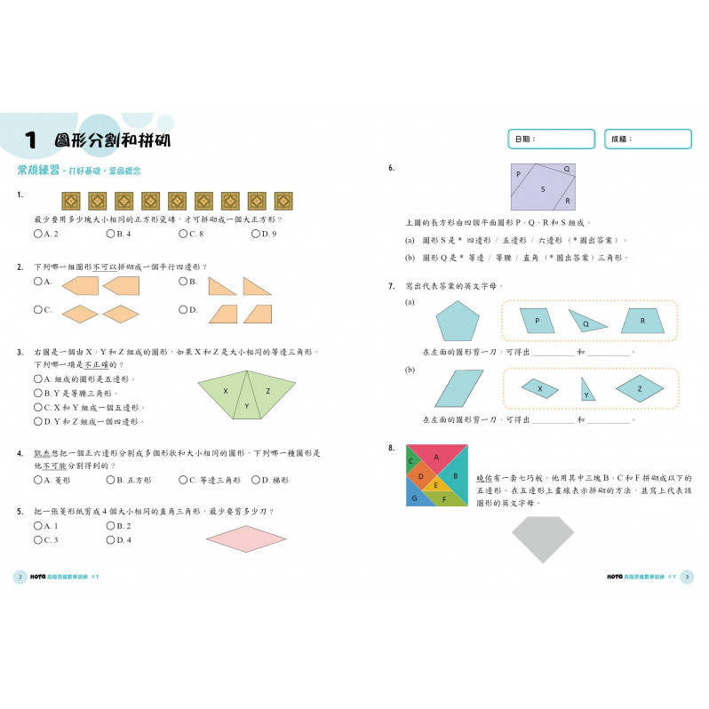 【多買多折】HOTQ高階思維數學訓練4下