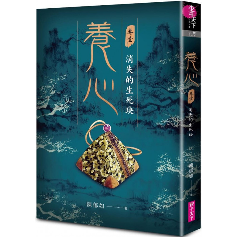 養心1：消失的生死玦