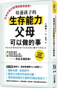 日本校長打破傳統教育框架!培養孩子的生存能力父母可以做的事：廢除功課、取消段考，掀起日本教育革命的名師教你如何養出不被時代淘汰的孩子