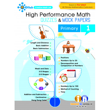 【多買多折】High Performance Math Quizzes and Mock Papers p1