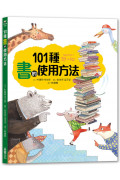 101種書的使用方法