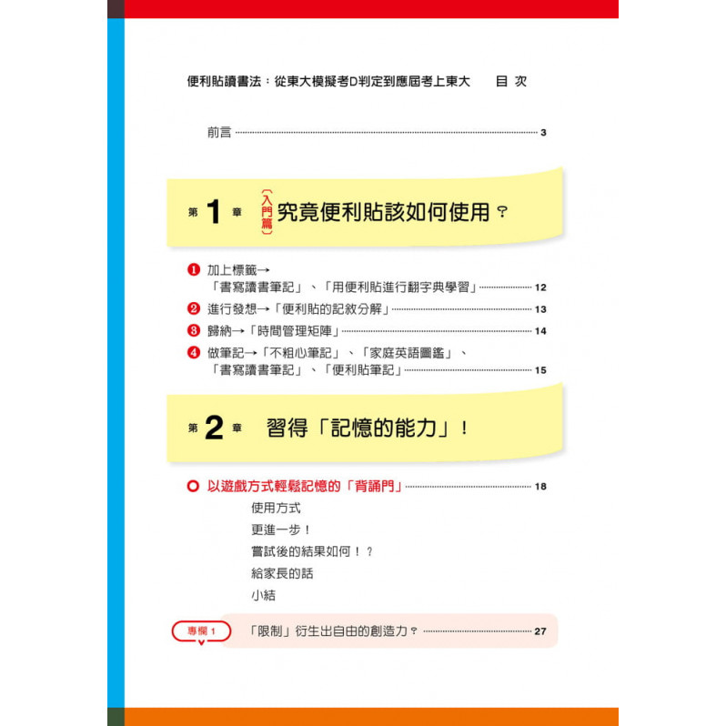 便利貼讀書法：從東大模擬考D判定到應屆考上東大