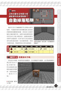 我的Minecraft DIY大事典：超級指令方塊大全