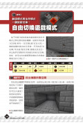 我的Minecraft DIY大事典：超級指令方塊大全