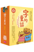 字的童話 暢銷新版全7冊(附親子手冊+劇場版7CD)