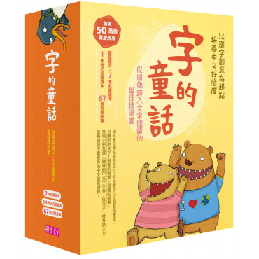 字的童話 暢銷新版全7冊(附親子手冊+劇場版7CD)