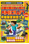 連鎖機關設計大挑戰!Minecraft有趣裝置創意大全