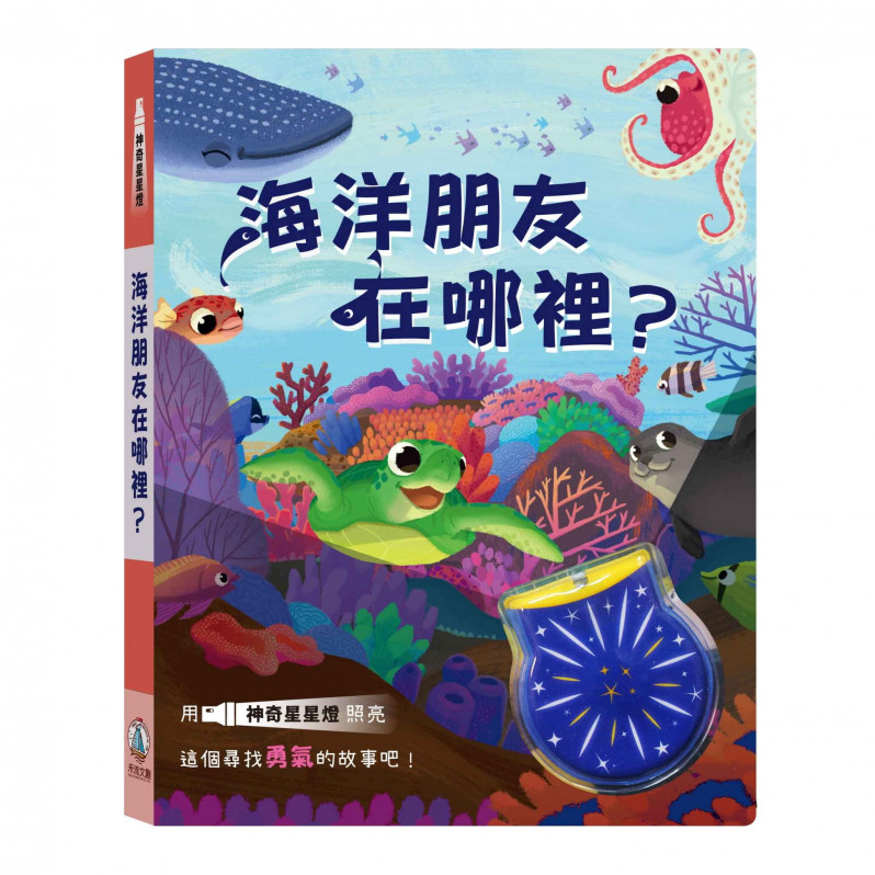 海洋朋友在哪裡?