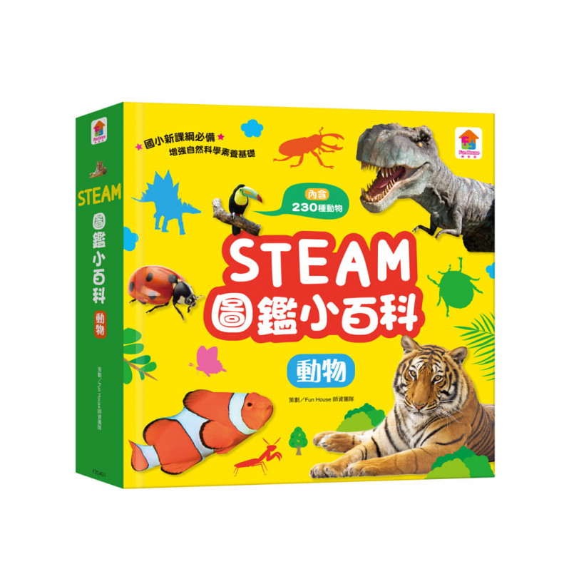 STEAM圖鑑小百科：動物