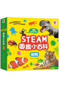 STEAM圖鑑小百科：動物