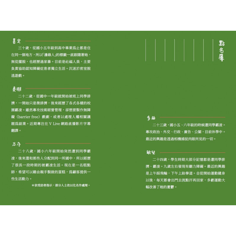 帶著校園霸凌記憶長大的我們：致 當年那些加害者們