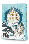 北極熊探險隊1：冰雪公主