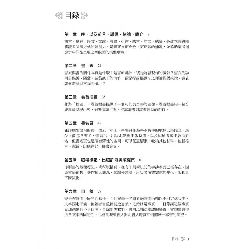 如何做一本書：書中的每個小地方都有存在的用意，了解書的架構，重新認識一本書