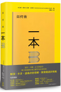 如何做一本書：書中的每個小地方都有存在的用意，了解書的架構，重新認識一本書