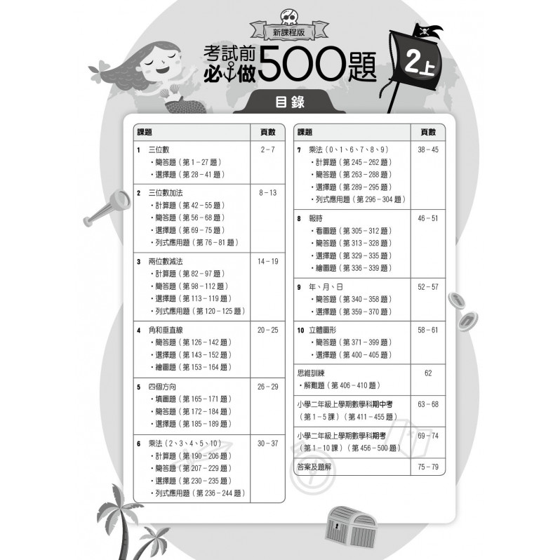 【多買多折】創意數學500 考試前必做500題(新課程版) 2上