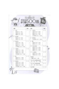 【多買多折】創意數學500 考試前必做500題(新課程版) 3上