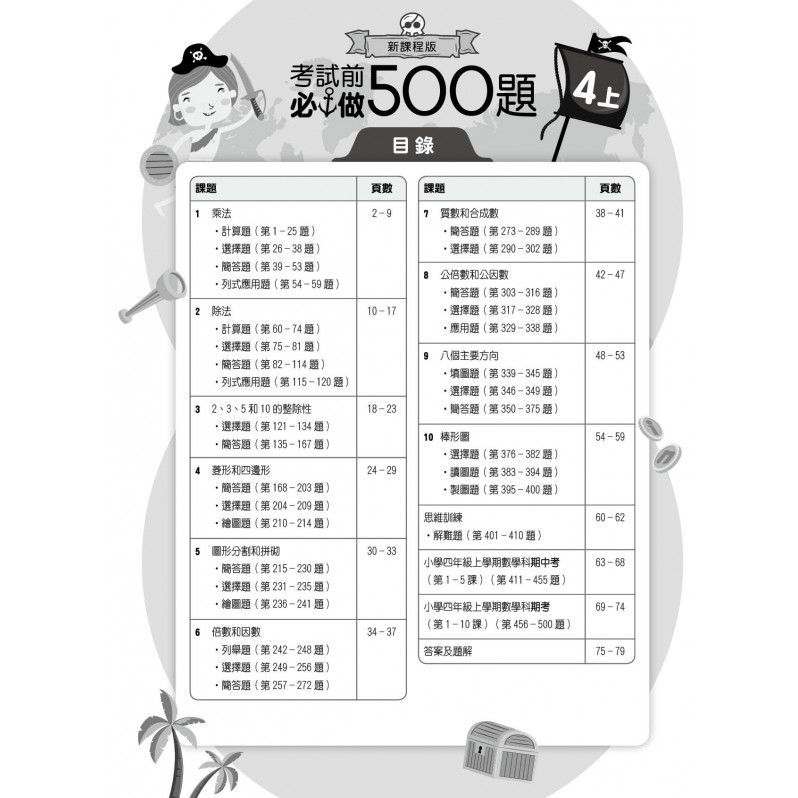 【多買多折】創意數學500 考試前必做500題(新課程版) 4上