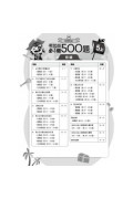 【多買多折】創意數學500 考試前必做500題(新課程版) 5上