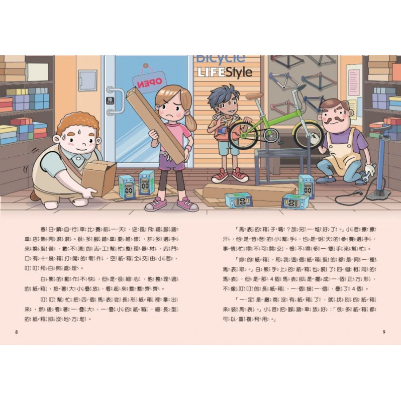 數感小學冒險系列10：鳳凰露露的祕密