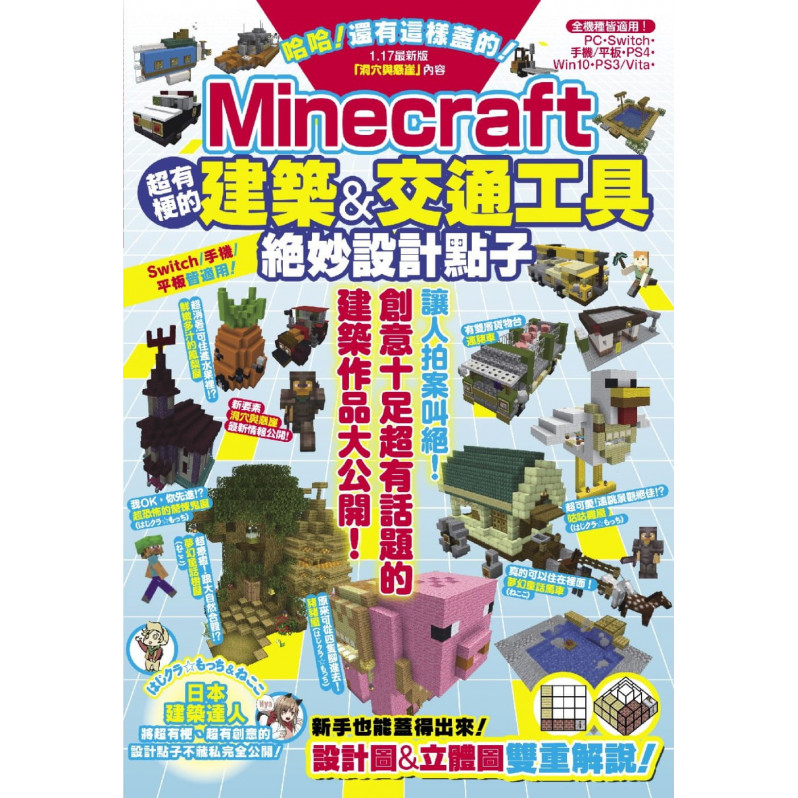 哈哈!還有這樣蓋的!Minecraft超有梗的建築&交通工具絕妙設計點子