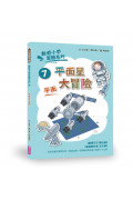 數感小學冒險系列7-10套書：圖形的謎團