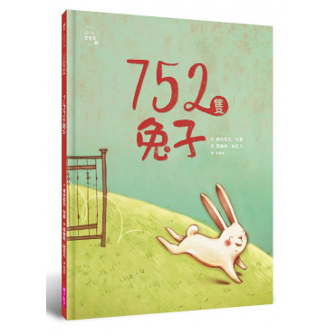 752隻兔子(小小思考家3)