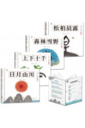 水墨漢字繪本【注音版‧4冊套書】(三版)：結合美感教育、語文學習、圖像思考，培養閱讀素養最佳讀物【加贈學習手冊，內含100字習字本 & 三階段動動腦漢字遊戲】