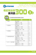 【多買多折】考試前必做應用題300 (新課程版)  3上