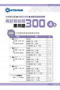 【多買多折】考試前必做應用題300 (新課程版)  4上