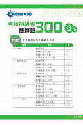 【多買多折】考試前必做應用題300 (新課程版)  3下