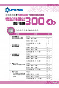 【多買多折】考試前必做應用題300 (新課程版)  4下