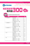 【多買多折】考試前必做應用題300 (新課程版)  6下