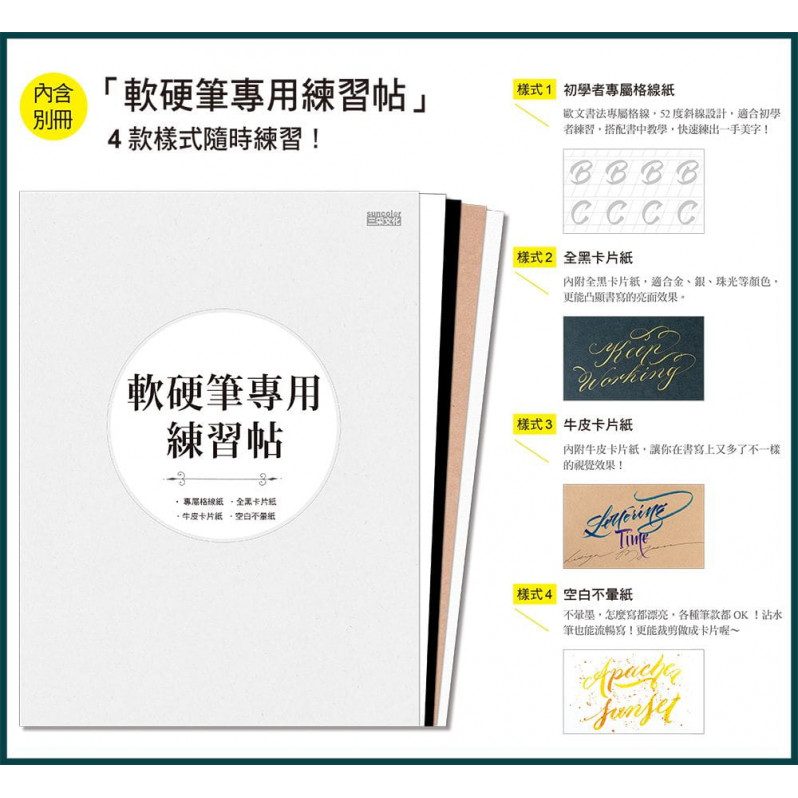 一筆搞定！手寫英文藝術字與裝飾（內含別冊:軟筆刷專用練習帖）