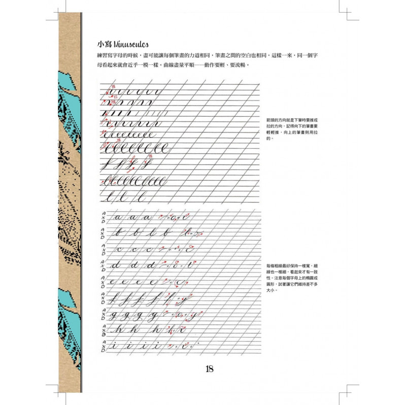 一起來學手寫英文藝術字：各種寫字練習+藝術字體+手作應用，讓你靈感源源不絕，寫出美麗的英文藝術字