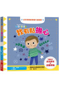 我有點擔心：幼兒情商啟蒙繪本遊戲書