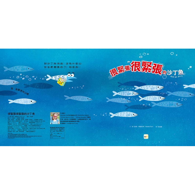 【品格教育繪本：認識情緒／壓力調適】  很緊張很緊張的沙丁魚