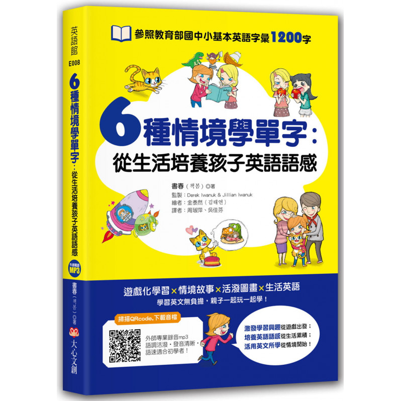 6種情境學單字：從生活培養孩子英語語感